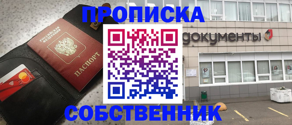 прописка ребенка в Кисловодске