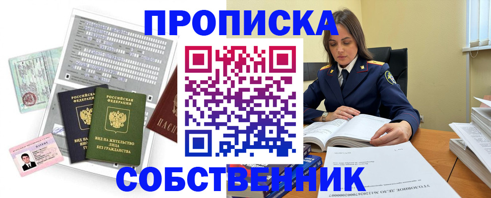 прописка ребенка в Кисловодске