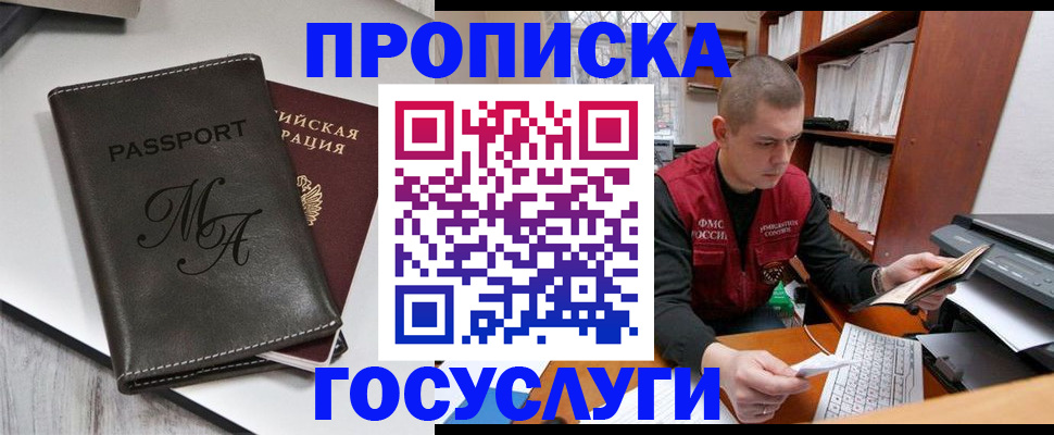 прописка паспорт в Кисловодске